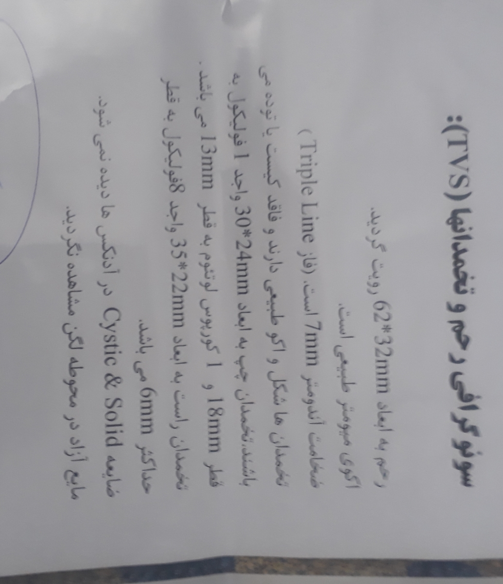 اینم خود سونوم اینم خود سونوم