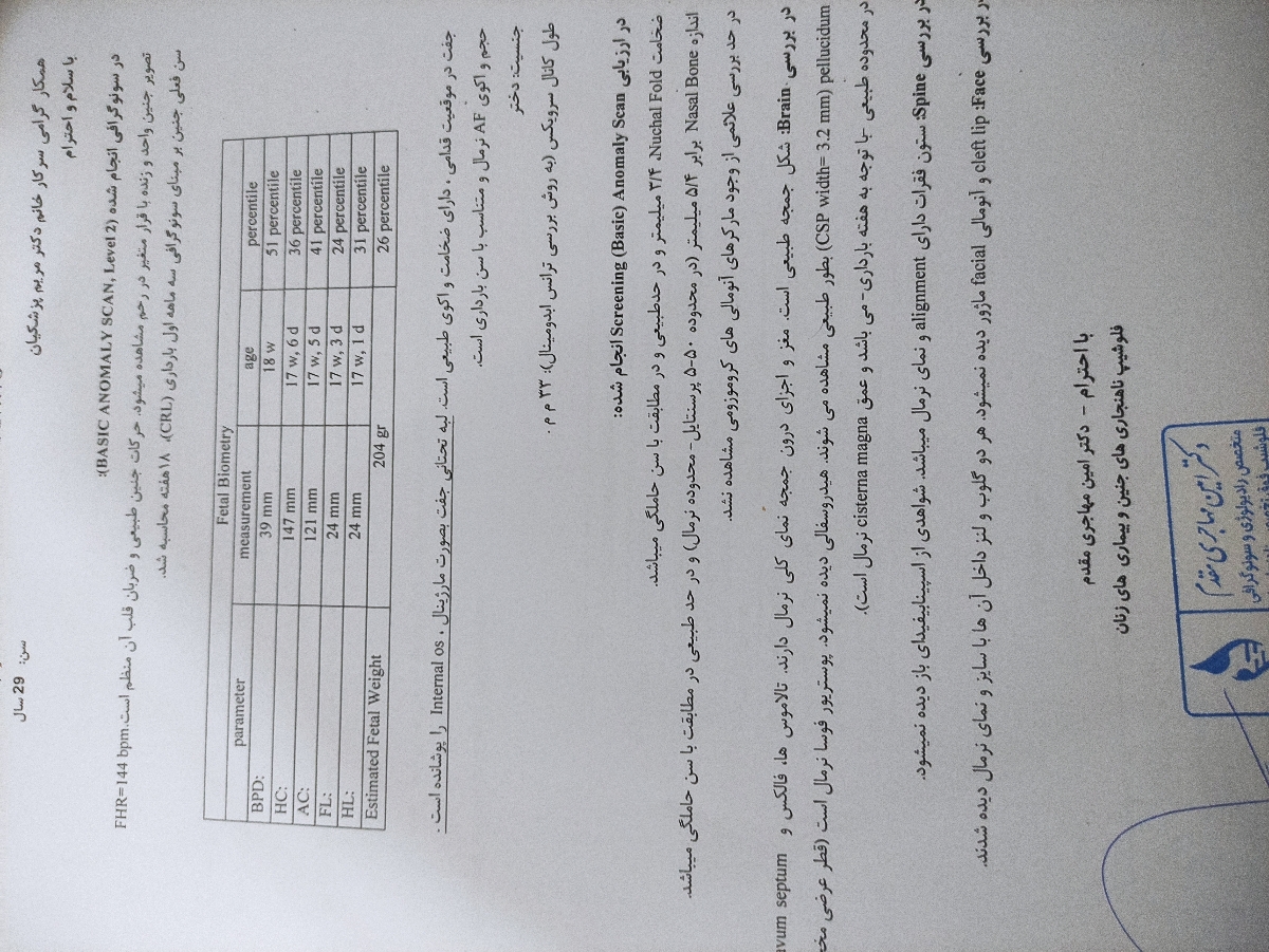 تفسیر سونوگرافی انومالی در هجده هفته؟؟ تفسیر سونوگرافی انومالی در هجده هفته؟؟