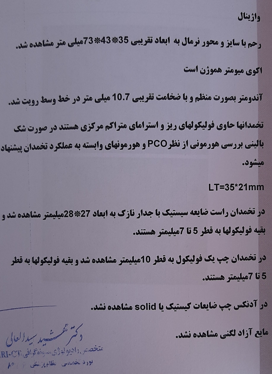 سونوی واژینال( برسی تخمدان و فولیکول) سونوی واژینال( برسی تخمدان و فولیکول)