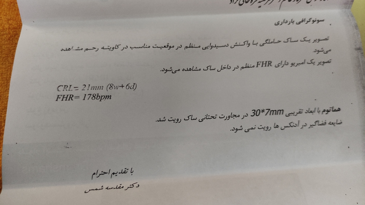 لکه بینی در هفته نهم لکه بینی در هفته نهم
