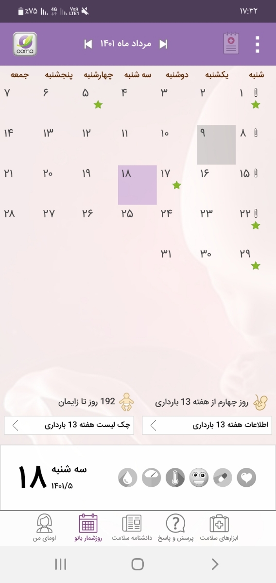 غربالگری درهفته سیزدهم بارداری غربالگری درهفته سیزدهم بارداری