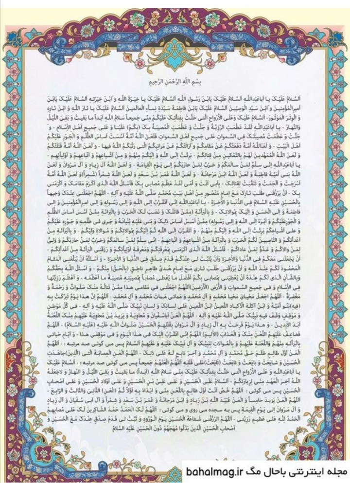 🌱بسم الله الرحمن الرحیم🌱
روز سوم چله زیارت عاشورا، ۱۴۰۱/۰۵/۱۰
به نیت نازگل
انشاالله حاجت روا باشن