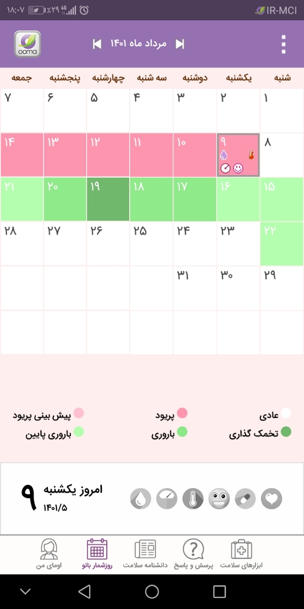 برای من در اوما اینطور چیزی زده من واسه اطلاعات هم طول دوره عادت رو زدم 25روز و طول خونریزی زدم 6روز حالا اینطور اومده چیکار کنم کلا گیج شدم برای من در اوما اینطور چیزی زده من واسه اطلاعات هم طول دوره عادت رو زدم 25روز و طول خونریزی زدم 6روز حالا اینطور اومده چیکار کنم کلا گیج شدم