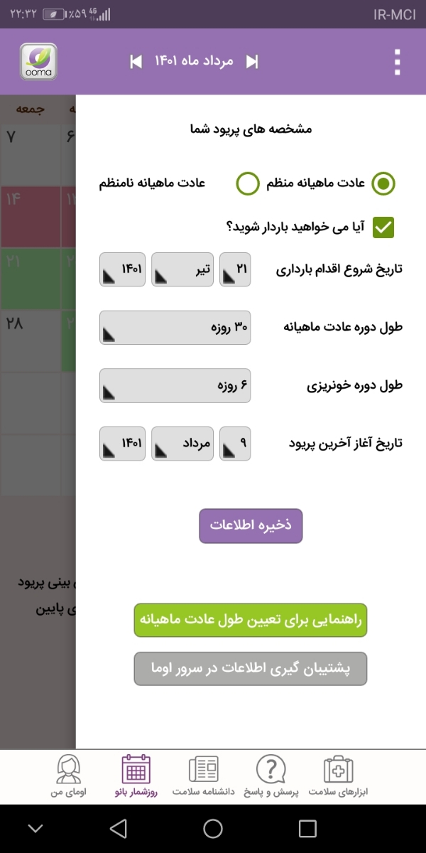 سلام، شما توی قسمت طول دوره عادت ماهیانه تعداد روز های تمیزیتون رو زدید یا نه کلا روز های تمیزی و عادت رو حساب کردید گذاشتید؟ 