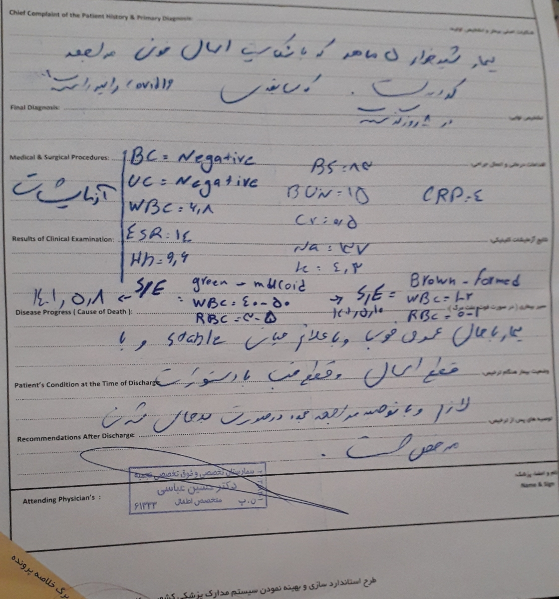 اسهال نوزاد ودیدن ازمایشات توسط پزشک محترم اوما اسهال نوزاد ودیدن ازمایشات توسط پزشک محترم اوما
