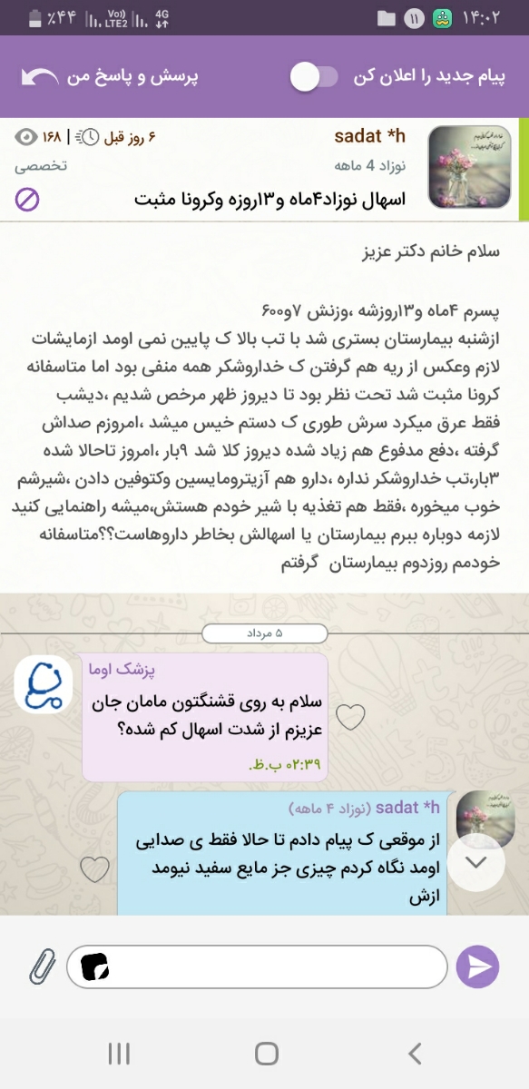 اسهال نوزاد ودیدن ازمایشات توسط پزشک محترم اوما اسهال نوزاد ودیدن ازمایشات توسط پزشک محترم اوما