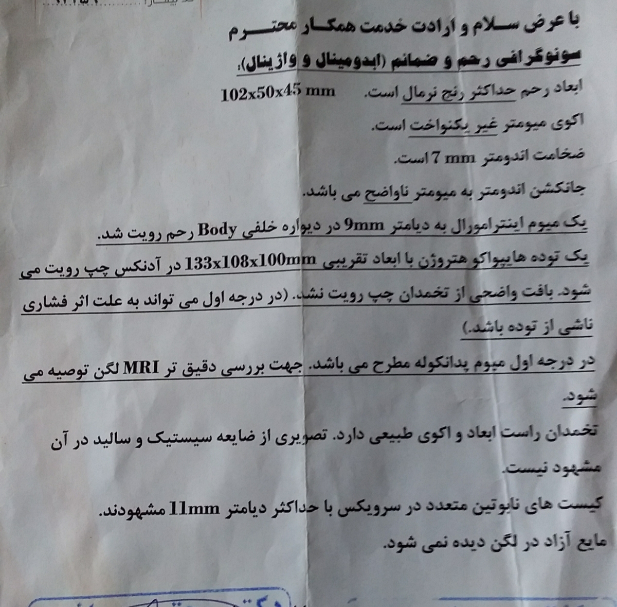 جواب سونو واژینال