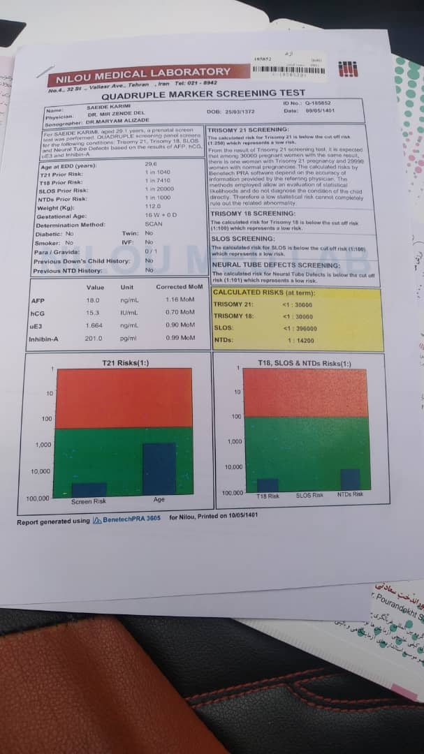 آزمایش غربال‌گری مرحله یکی دوم