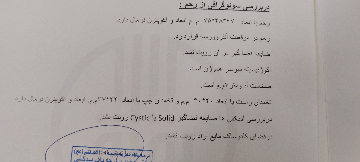 من ۵تیرماه اولین روز از آخرین روز پریودم بود که تا امروز نشدم امروز چک بی بی زدم