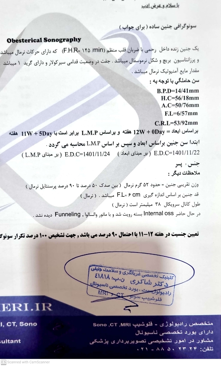 آزمایش غربالگری اول. سونوگرافی ۱۲ هفته آزمایش غربالگری اول. سونوگرافی ۱۲ هفته