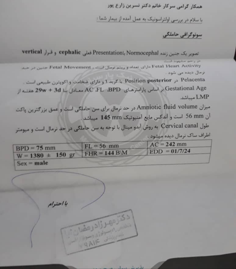 اینم عکس سونوگرافی که برای جنین دادم دو روز پیش اینم عکس سونوگرافی که برای جنین دادم دو روز پیش