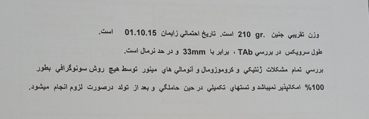 تفسیر سونوگرافی آنومالی تفسیر سونوگرافی آنومالی