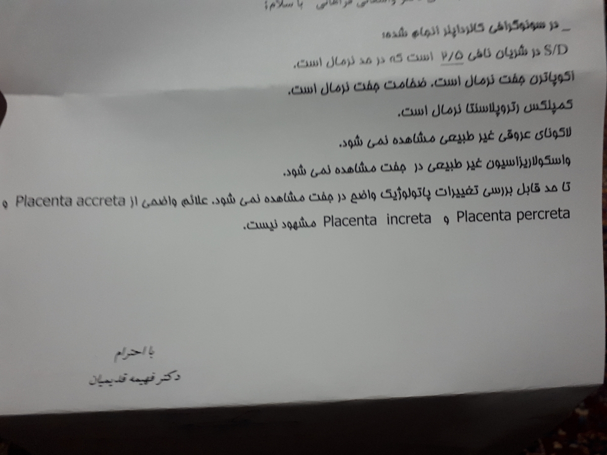 خانم دکتر سونو را تفسیر کنید