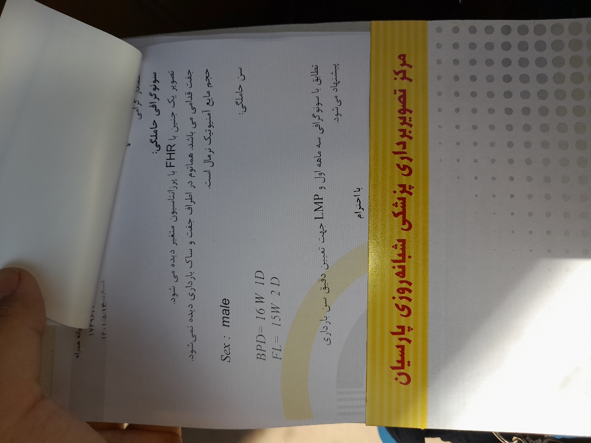 افتادن درهفته ۱۶بارداری پزشک عزیز کمک افتادن درهفته ۱۶بارداری پزشک عزیز کمک