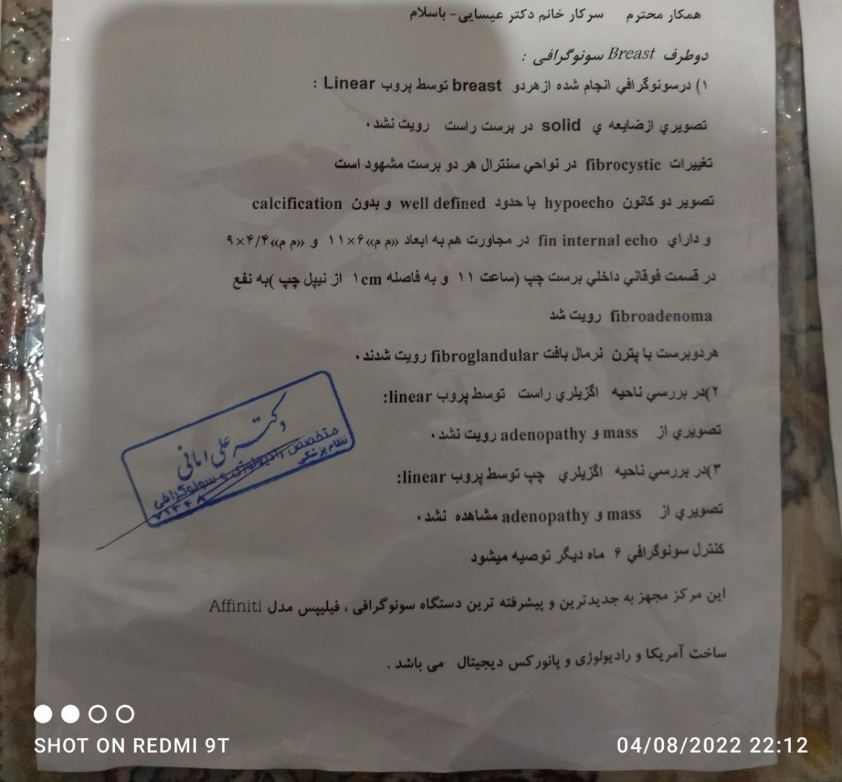 این هم به فاصله ۴ ماه بعد از اون سونو اول انجام شده این هم به فاصله ۴ ماه بعد از اون سونو اول انجام شده