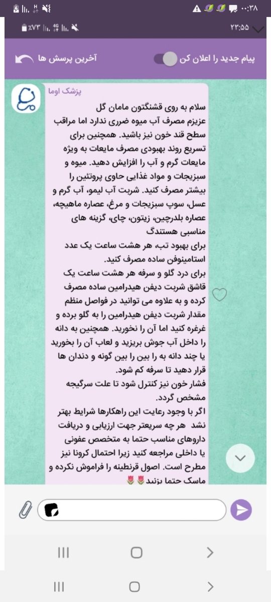 نگا دکتر اوما اینجور نوشته بود نگا دکتر اوما اینجور نوشته بود