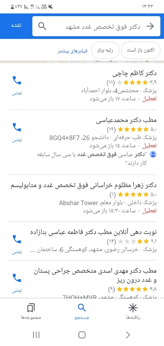 دکتر تیروئید در مشهد بهم معرفی میکنید؟