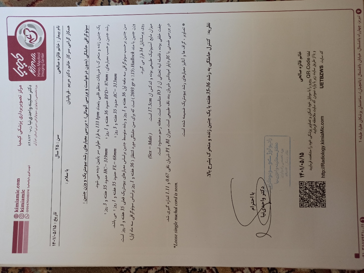 تفسیر سنوگرافی ۳۶هفته