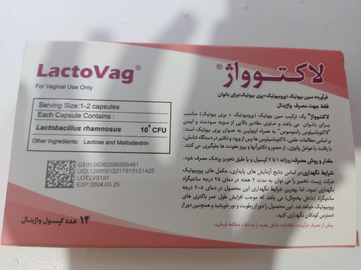 شیاف واژینال لاکتوواژ در بارداری شیاف واژینال لاکتوواژ در بارداری