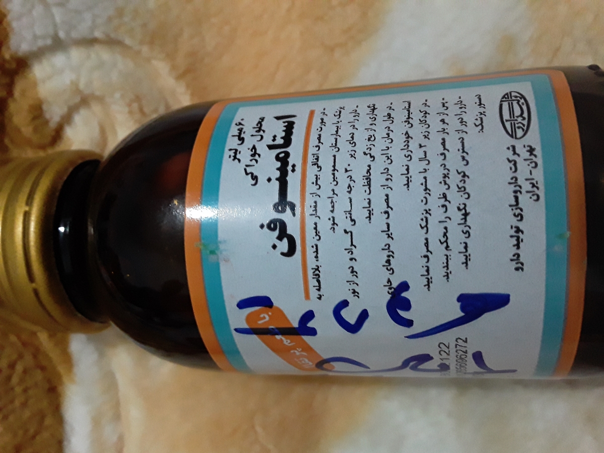 این استامینوفن رو میتونم بهش بدم ؟ این استامینوفن رو میتونم بهش بدم ؟