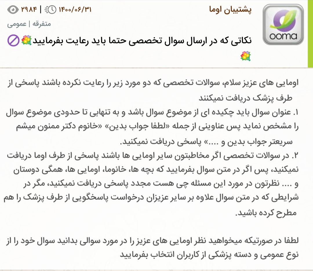 خانم دکتر اوما راهنمایی کنید