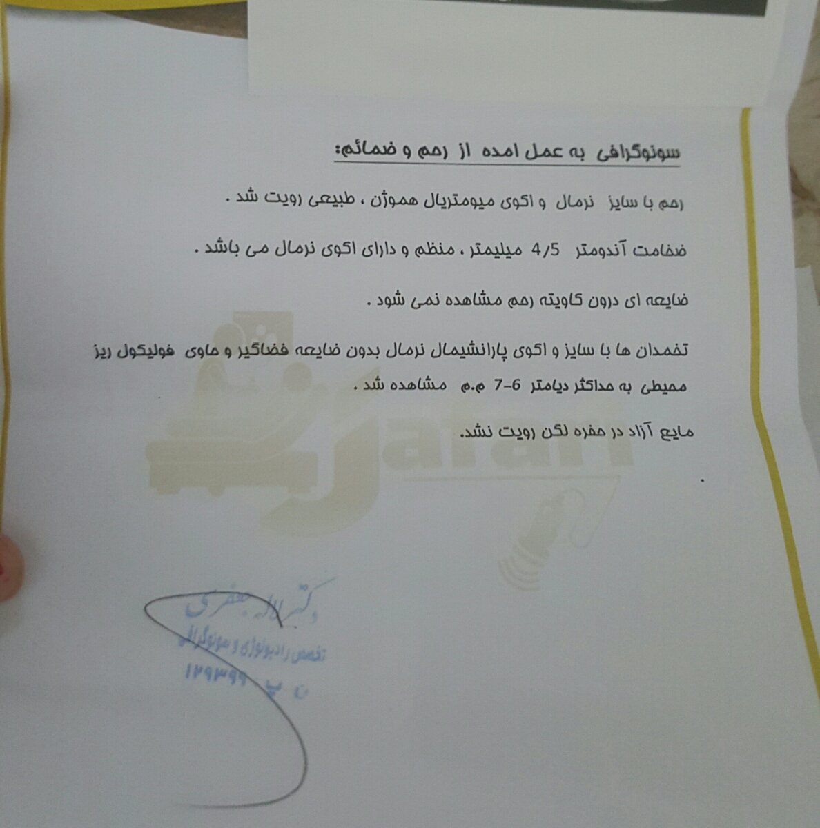 اینم سونوم اینم سونوم