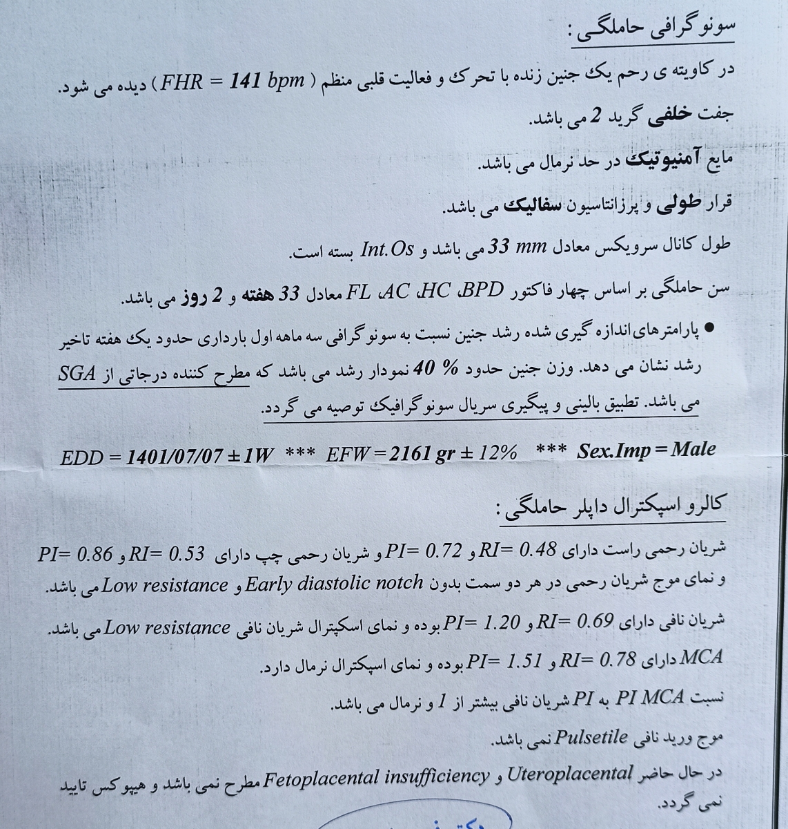 توضیح جواب سونوگرافی