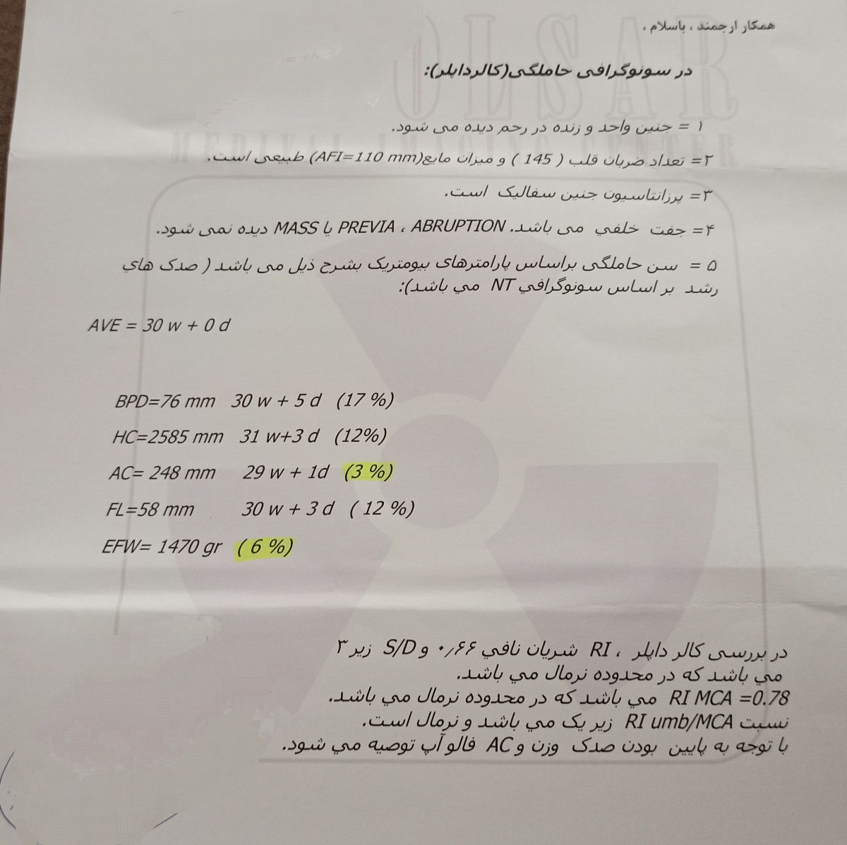 سونو سه هفته قبل