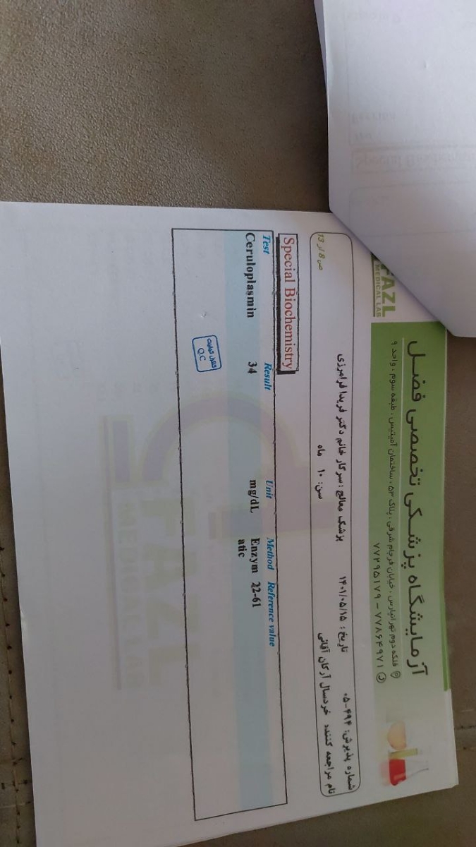 تفسیر جواب ازمایش نوزاد ده ماهه تفسیر جواب ازمایش نوزاد ده ماهه