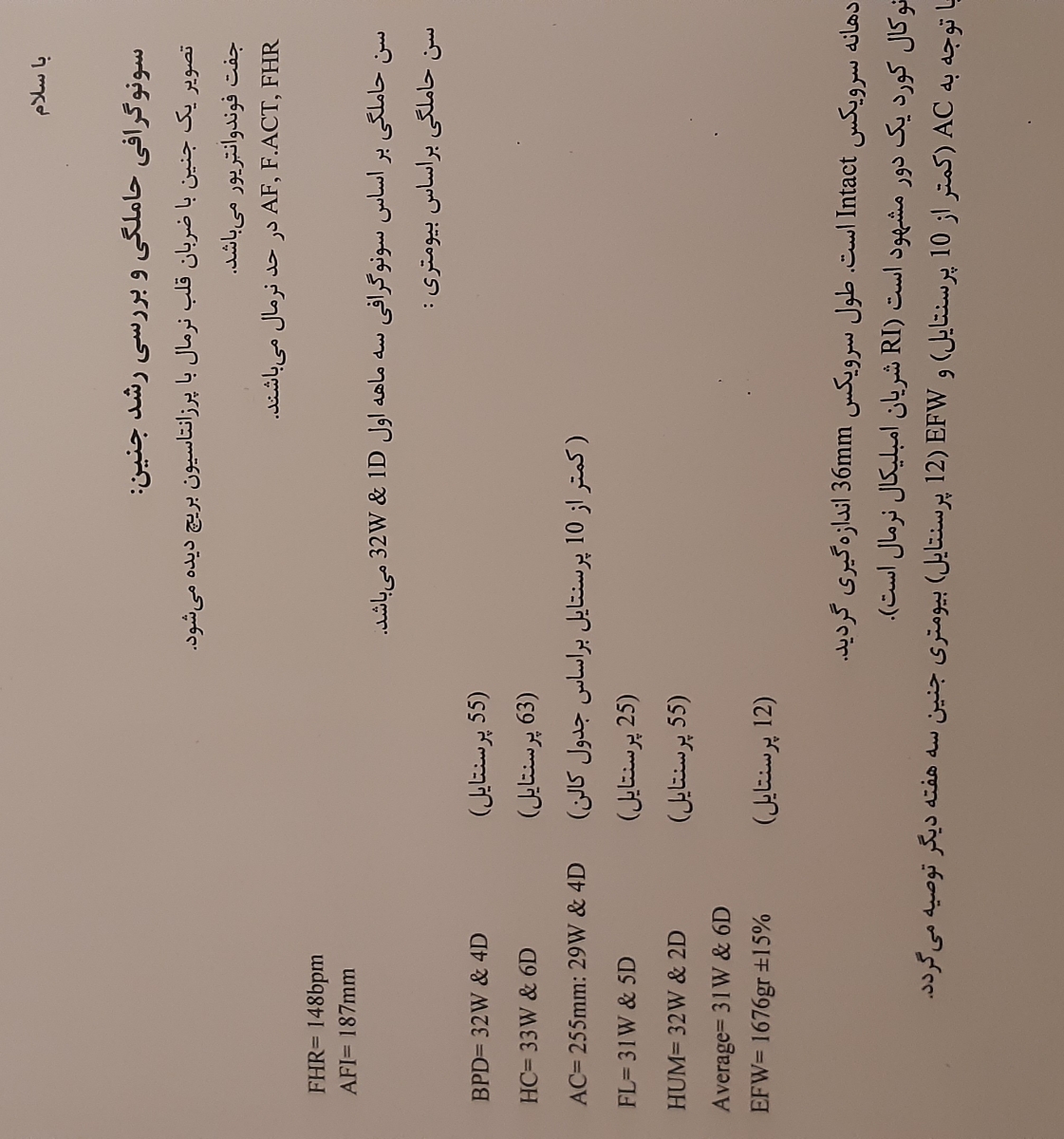آزمایش قند و سونو رشد آزمایش قند و سونو رشد