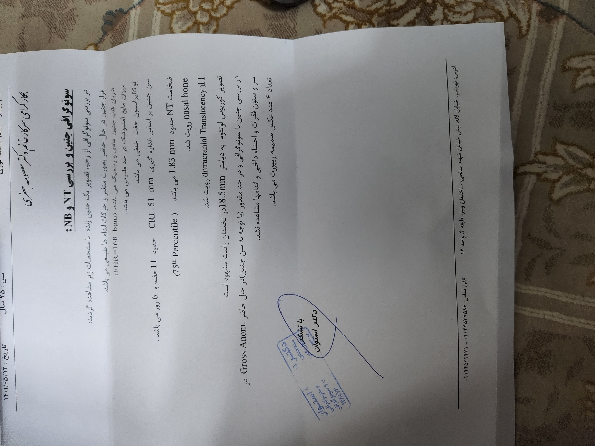 جواب ازمایش غربالگری اولیه و آزمایش چکاپ