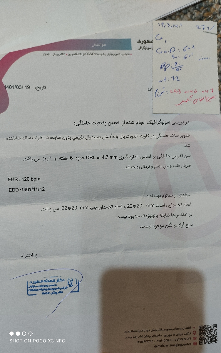 زمان آزمایش و سونوی غربالگری دوم زمان آزمایش و سونوی غربالگری دوم