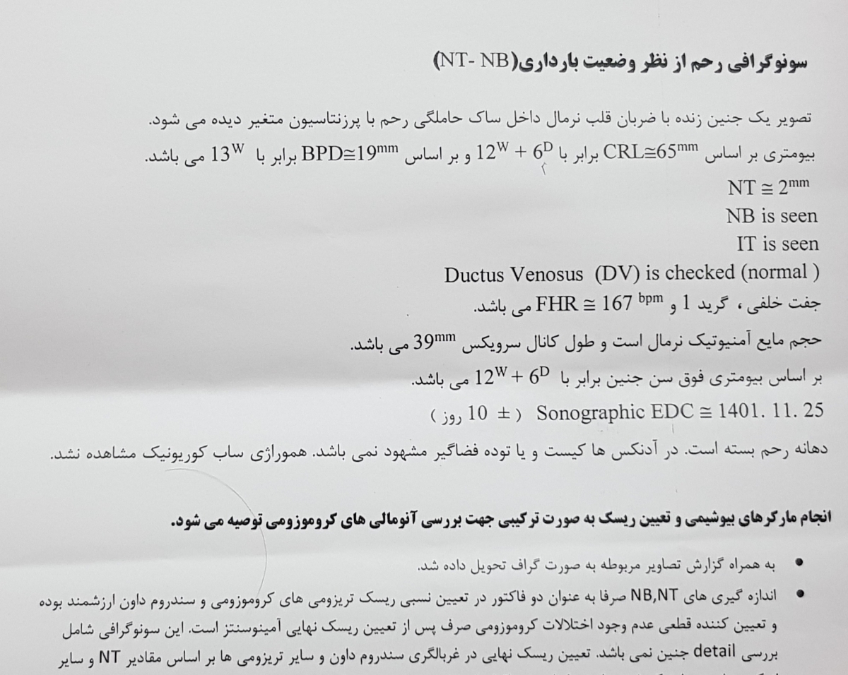 ارزیابی سونوگرافی و آزمایش غربالگری اول