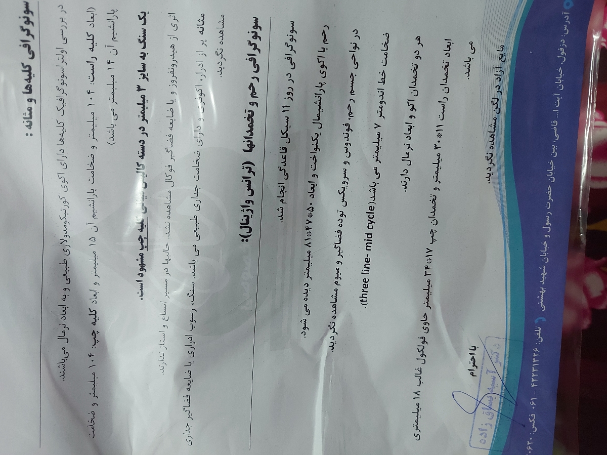 تفسیر سونو رحم وتخمدان و کلیه ومثانه تفسیر سونو رحم وتخمدان و کلیه ومثانه