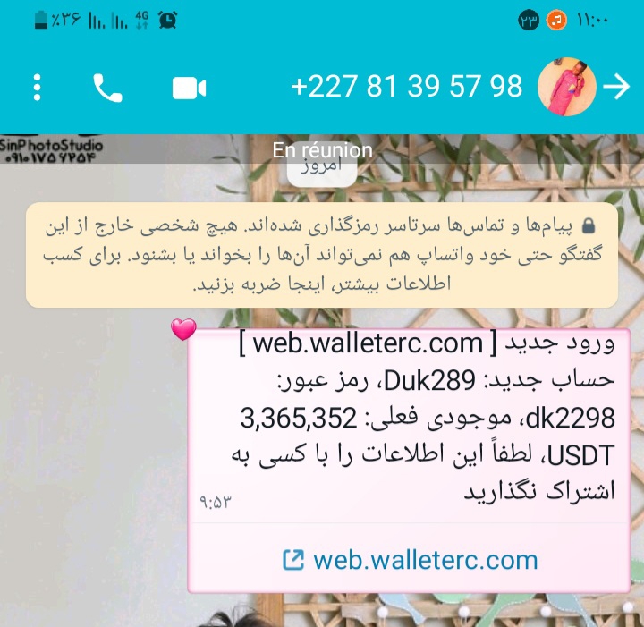 سلام بچها این چیه از واتساپ بهم پیام داده