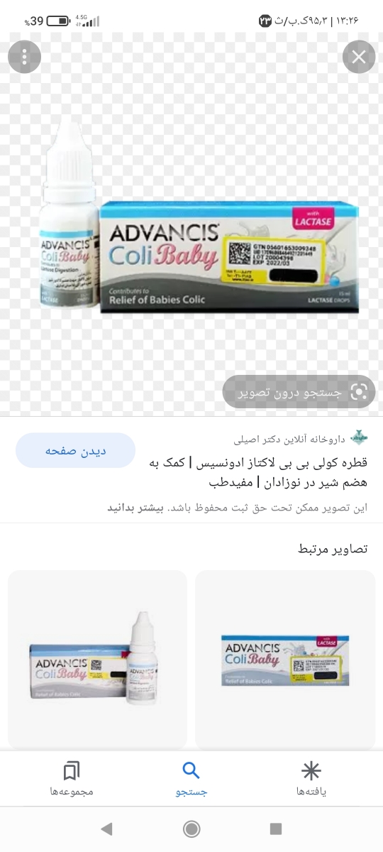بی تاثیری داروها رو دلدرد و کولیک نوزاد ۵۰روزه