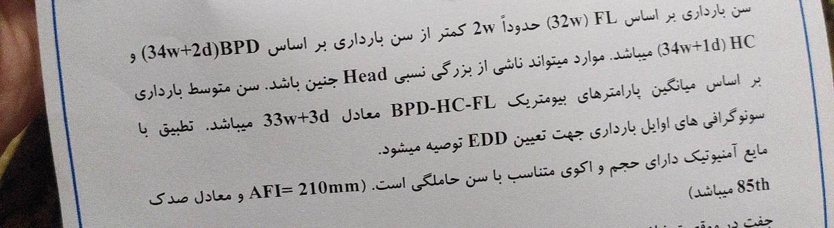 بزرگ بودن سر جنین در سونوگرافی بزرگ بودن سر جنین در سونوگرافی