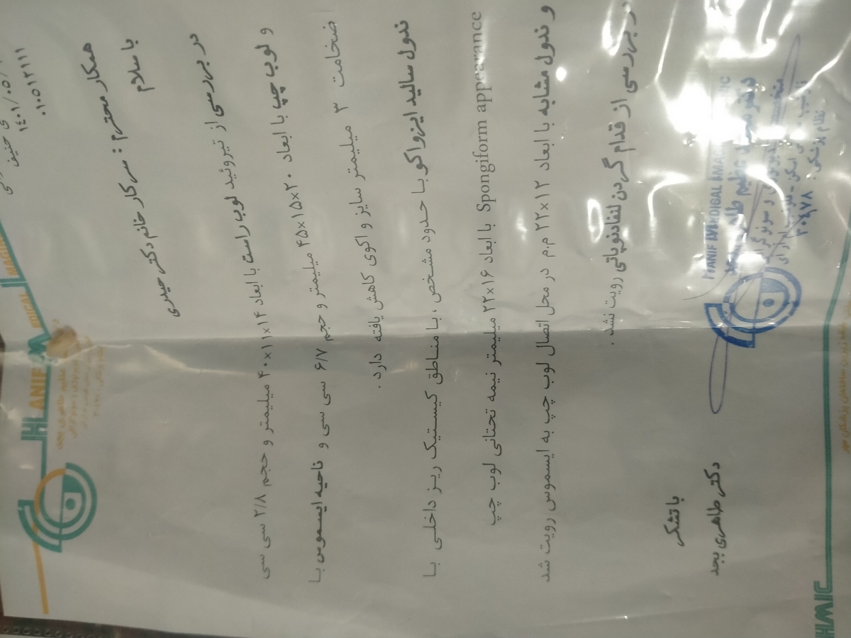 تفسیر آزمایش و سونوگرافی