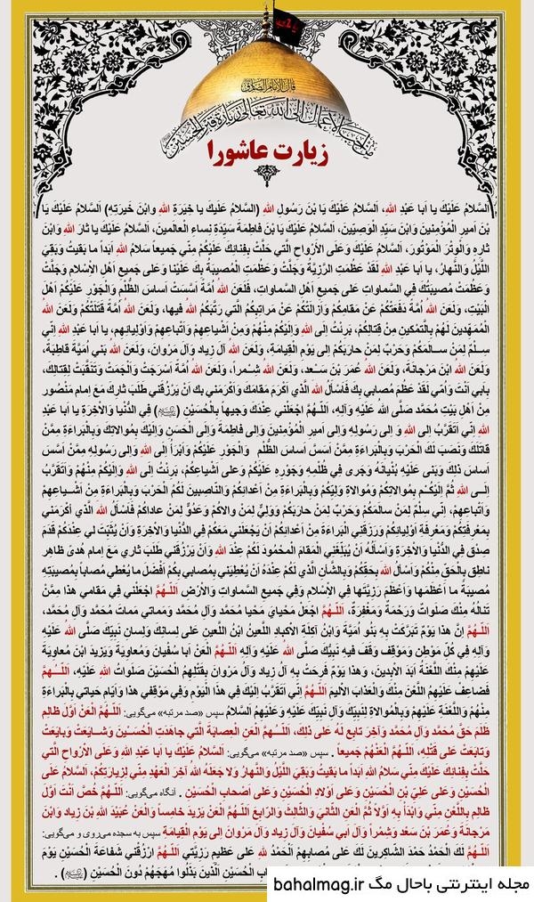 🍀بسم الله الرحمن الرحیم 🍀
۱۴۰۱/۰۵/۲۳ چله زیارت عاشورا 
به نیت خانم فاطمه سادات 
انشالله حاجت روا بشن 
