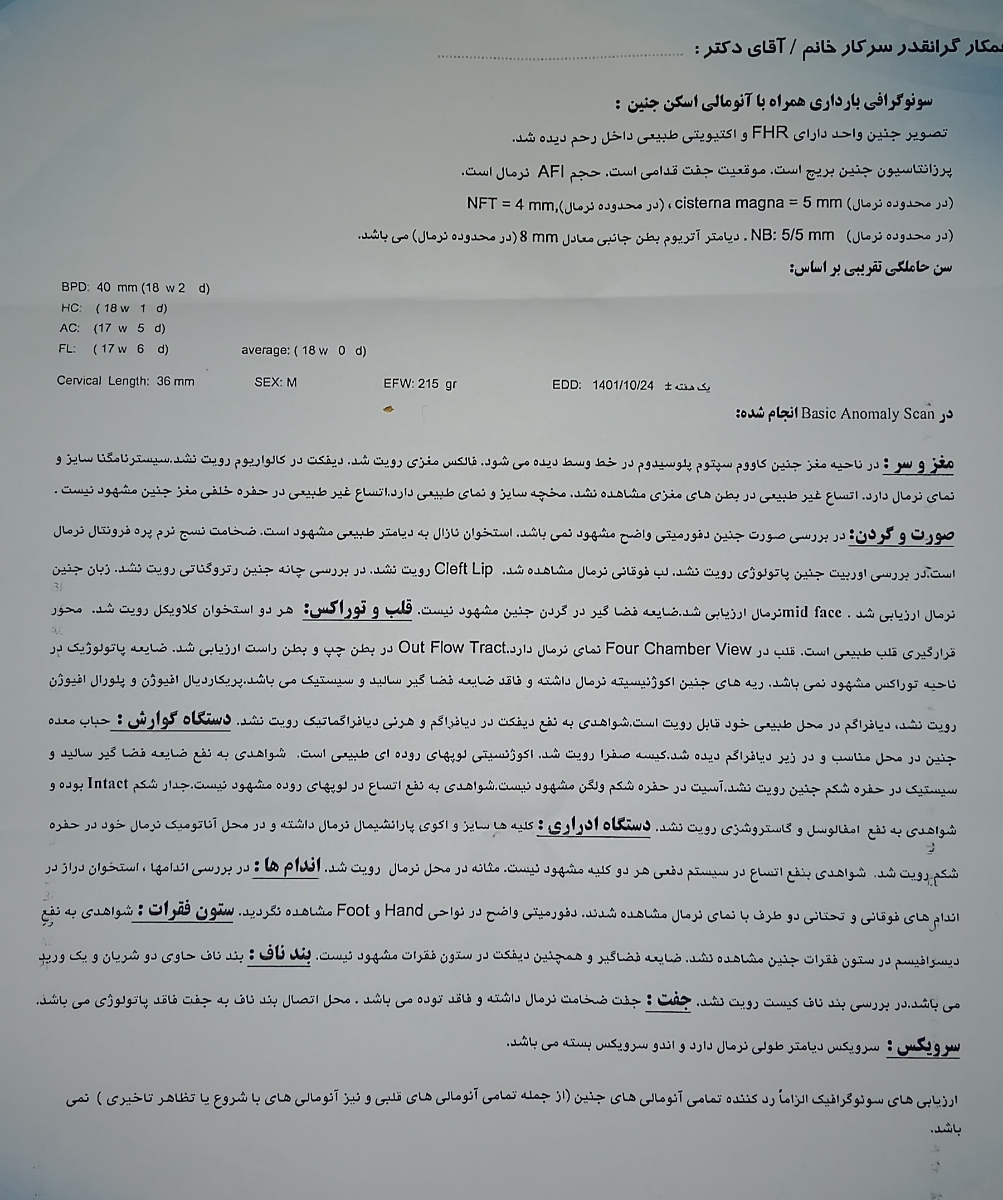 تفسیر سونوی آنومالی