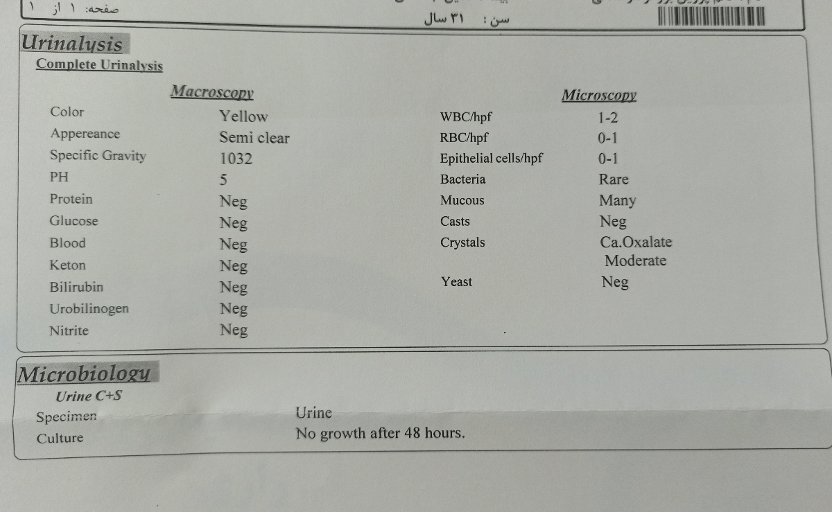 تفسیر ازمایش ادرار .