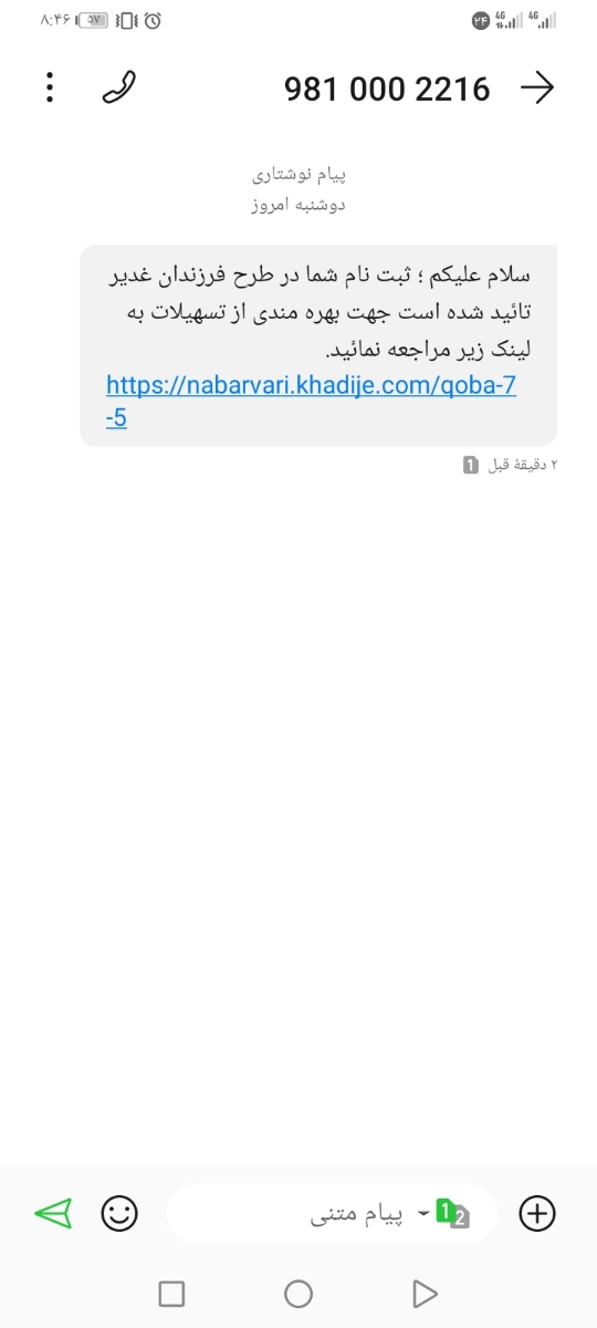 خورشید جان عزیزم هستی... این پیامک برا من اومده چیکار کنم حالا