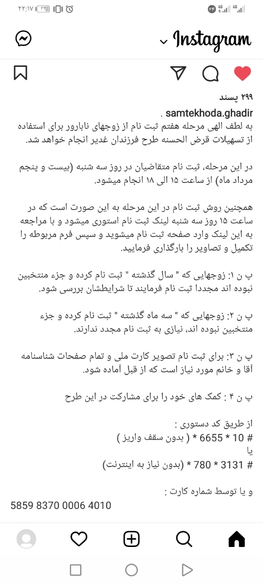 دوستانی که میخوان در طرح فرزندان غدیر شرکت کنن دوباره تایم گذاشتن برای ثبت نام