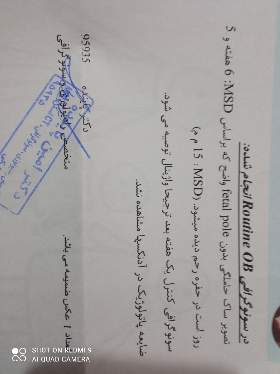 اینم سنوگرافی کامروز۲۵مرداد انجام دادم