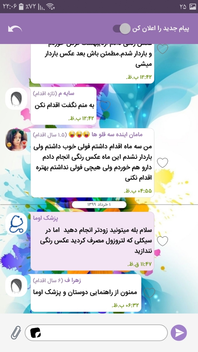 سلام خدمت پزشک محترم اوما و اومایی های عزیز دررابطه باعکس رنگی رحم سوال داشتم سلام خدمت پزشک محترم اوما و اومایی های عزیز دررابطه باعکس رنگی رحم سوال داشتم
