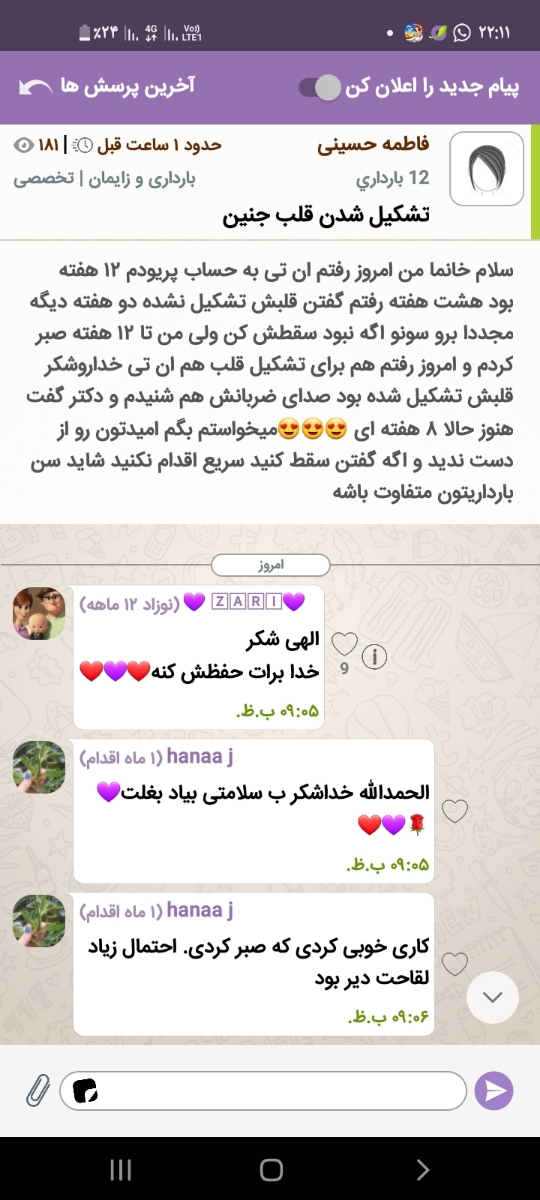 دیده نشدن فعال پل و مغاییرت داشتن تاریخ سونو با تاریخ پریودی و داشتن رحم دوشاخ