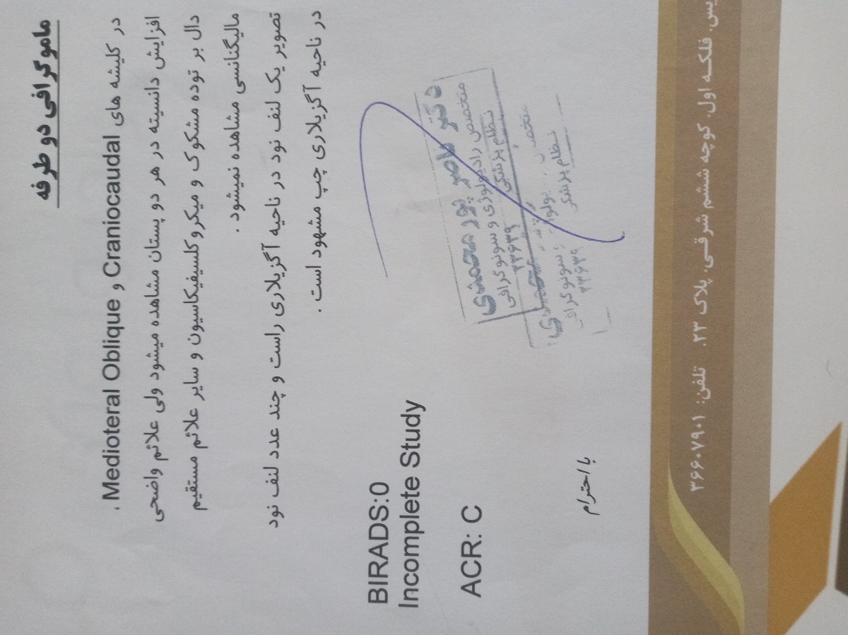 عکس نتیجه  ماموگرافی