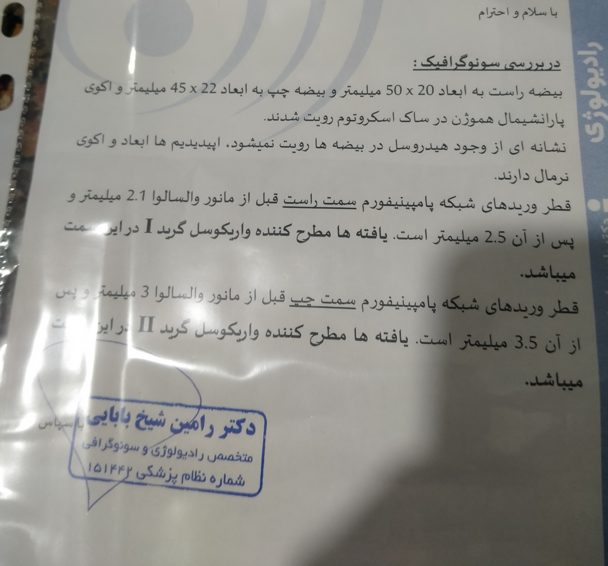 تفسیر سونوگرافی واریکوسل ۱