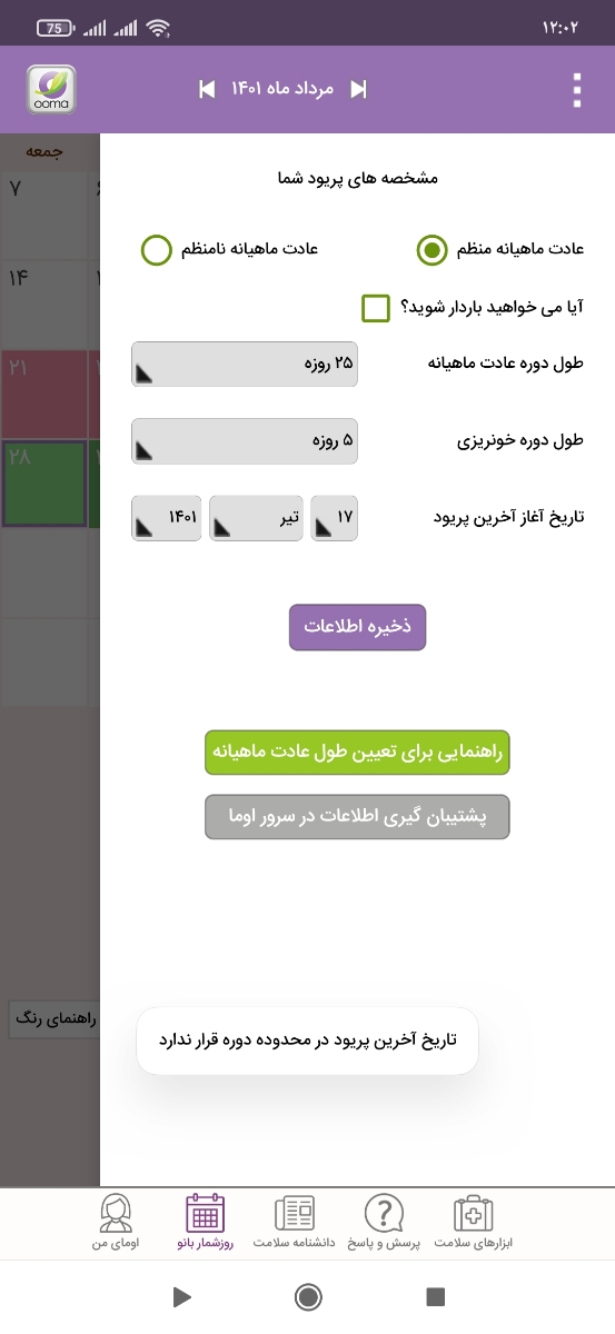 تاریخ پریود در محدوده دوره قرار ندارد 