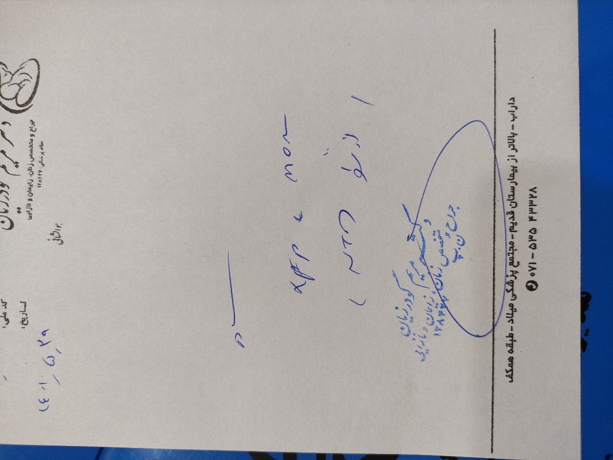 میشه این نسجه رو برام بخونید نفهمیدم دکترم چی نوشت